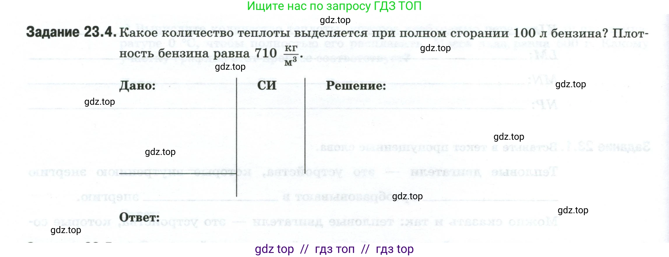 Физика, 8 класс рабочая тетрадь, автор: Ханнанова Татьяна Андреевна, издательство Просвещение, Москва, 2022, белого цвета, страница 54, номер 23.4, Условие