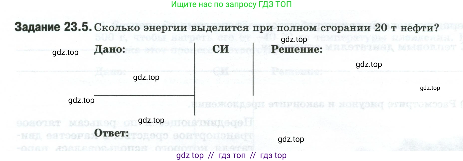 Физика, 8 класс рабочая тетрадь, автор: Ханнанова Татьяна Андреевна, издательство Просвещение, Москва, 2022, белого цвета, страница 54, номер 23.5, Условие