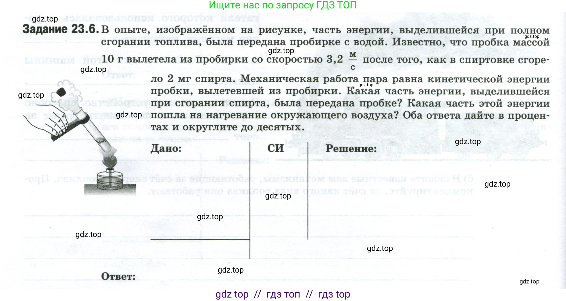 Физика, 8 класс рабочая тетрадь, автор: Ханнанова Татьяна Андреевна, издательство Просвещение, Москва, 2022, белого цвета, страница 54, номер 23.6, Условие