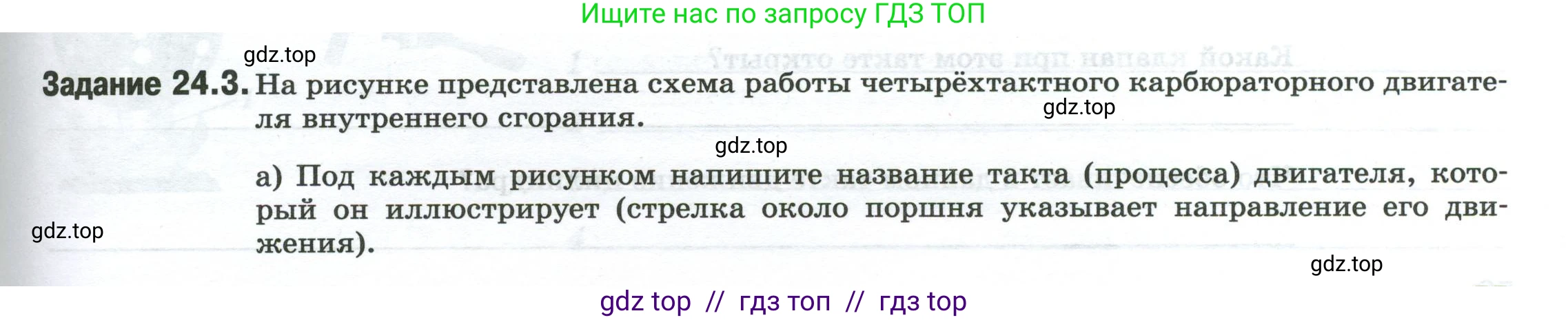 Физика, 8 класс рабочая тетрадь, автор: Ханнанова Татьяна Андреевна, издательство Просвещение, Москва, 2022, белого цвета, страница 55, номер 24.3, Условие