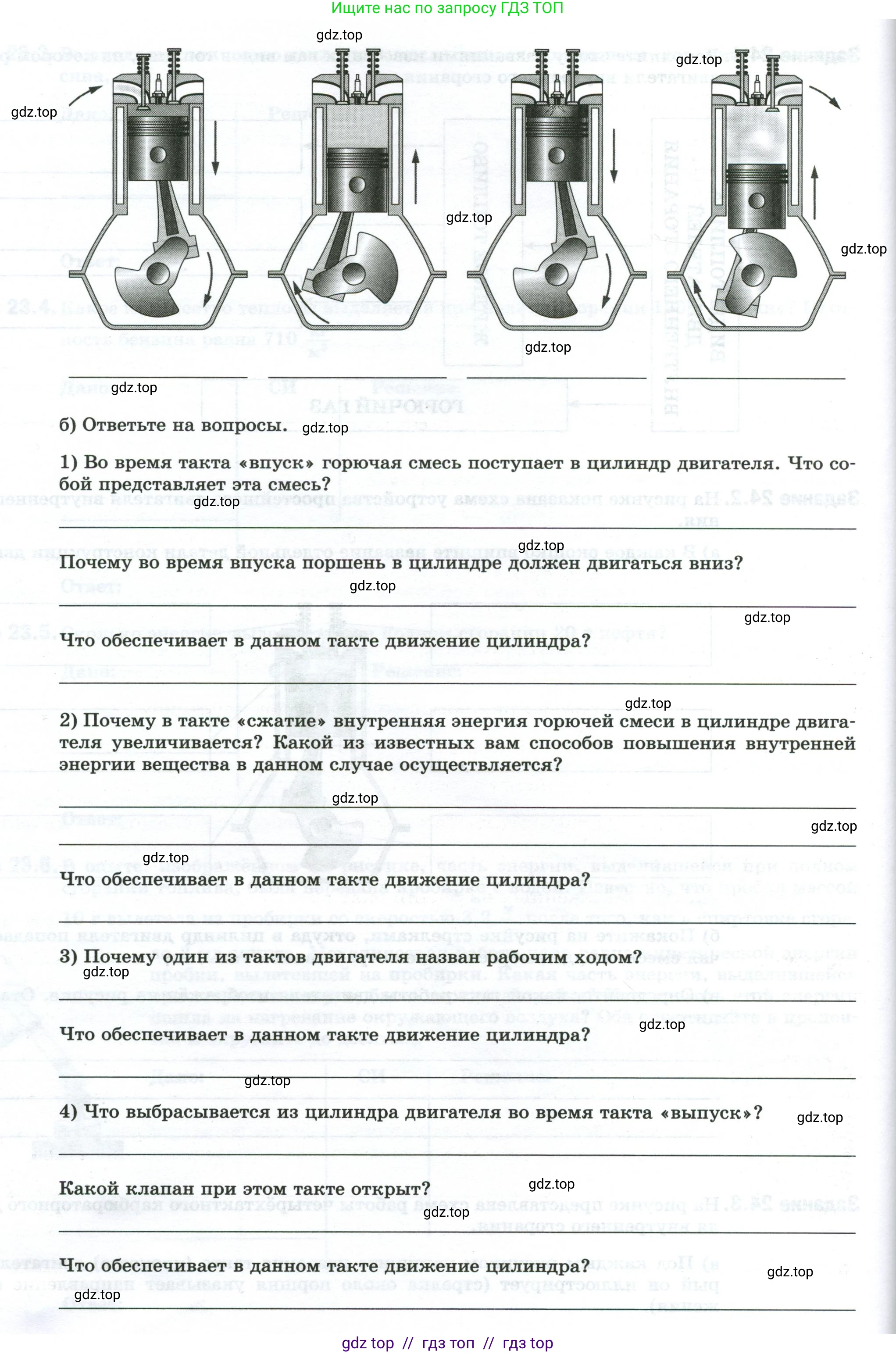 Физика, 8 класс рабочая тетрадь, автор: Ханнанова Татьяна Андреевна, издательство Просвещение, Москва, 2022, белого цвета, страница 55, номер 24.3, Условие (продолжение 2)