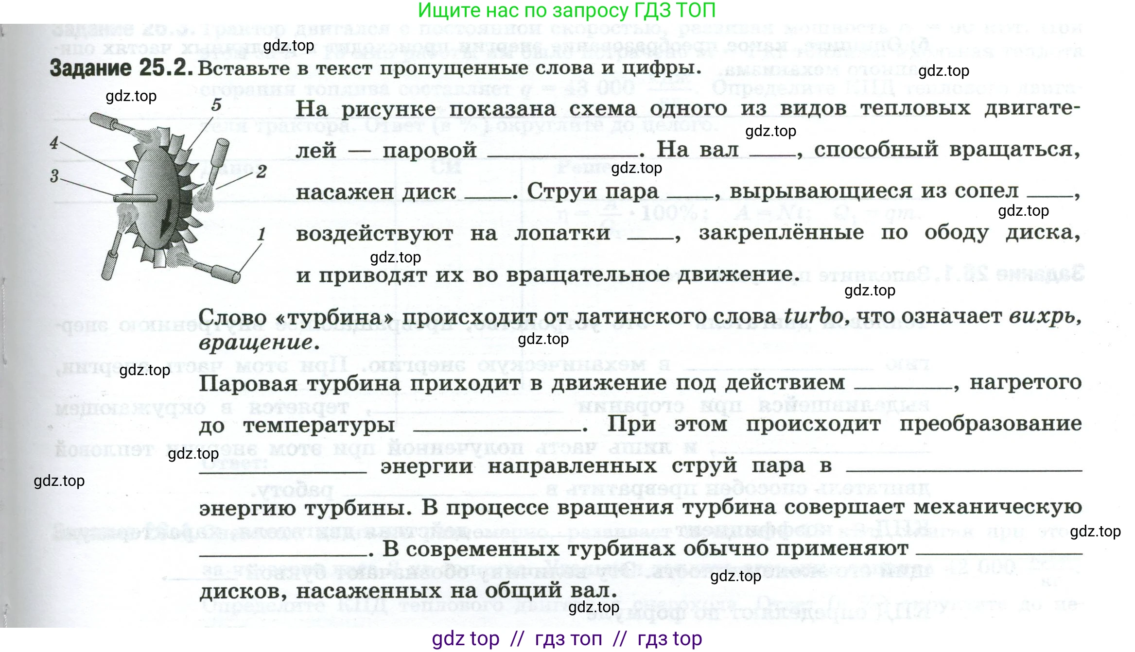 Физика, 8 класс рабочая тетрадь, автор: Ханнанова Татьяна Андреевна, издательство Просвещение, Москва, 2022, белого цвета, страница 57, номер 25.2, Условие