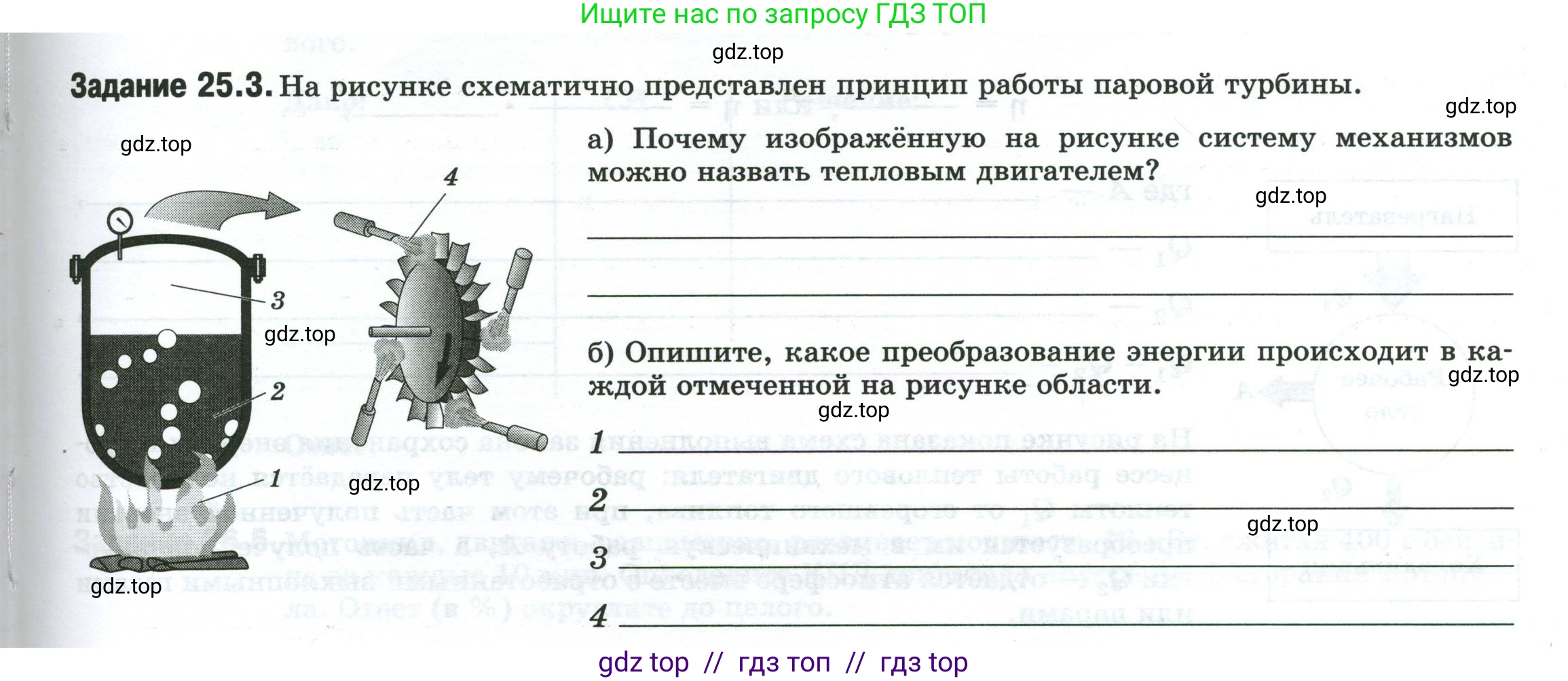 Физика, 8 класс рабочая тетрадь, автор: Ханнанова Татьяна Андреевна, издательство Просвещение, Москва, 2022, белого цвета, страница 57, номер 25.3, Условие
