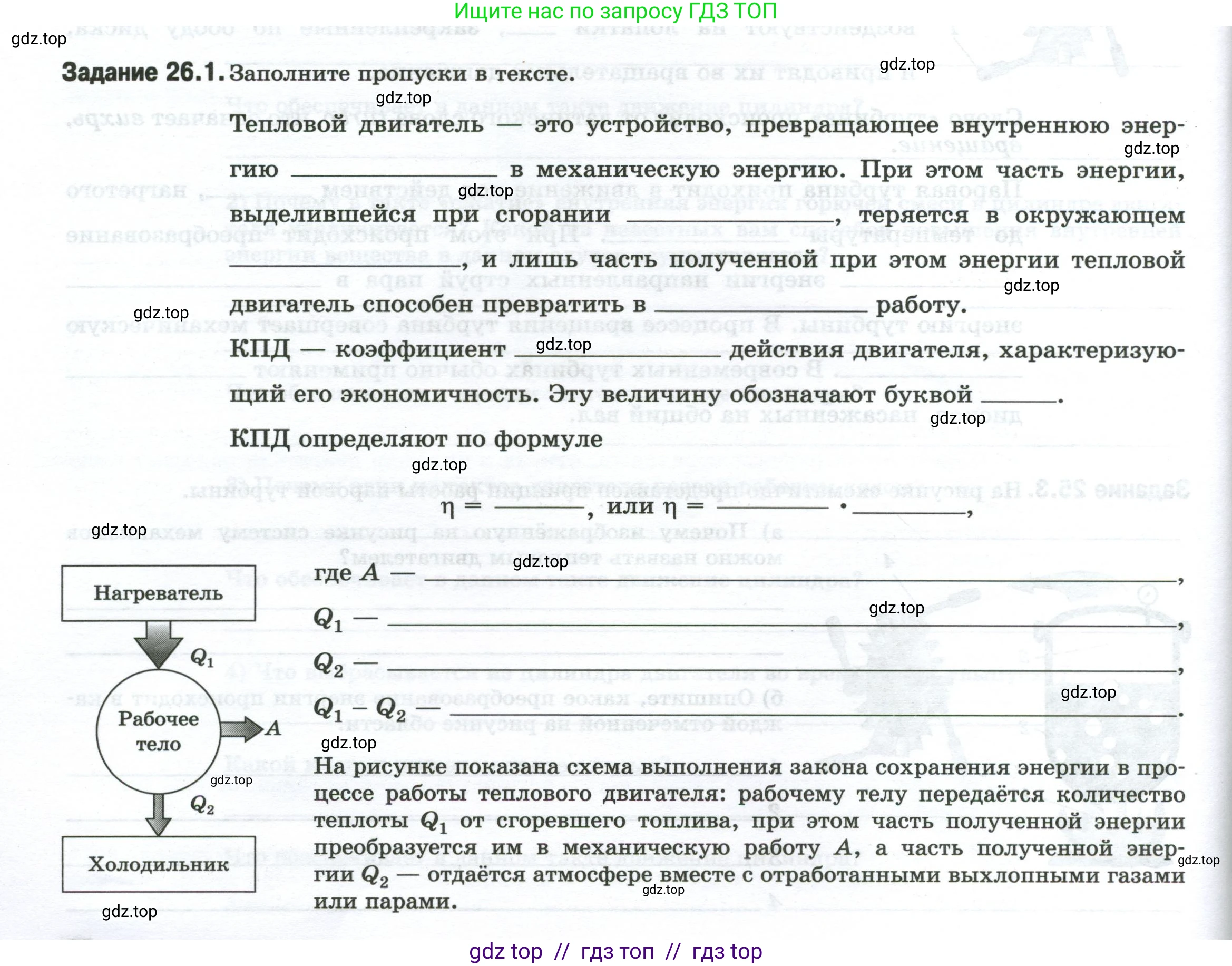 Физика, 8 класс рабочая тетрадь, автор: Ханнанова Татьяна Андреевна, издательство Просвещение, Москва, 2022, белого цвета, страница 58, номер 26.1, Условие