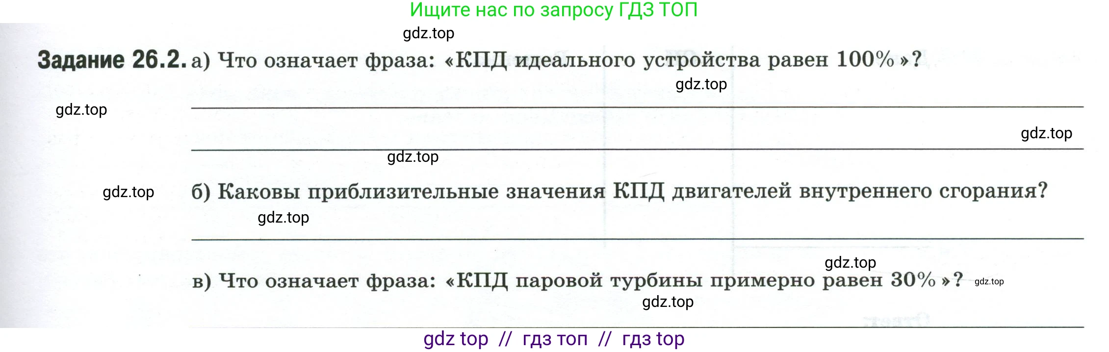 Физика, 8 класс рабочая тетрадь, автор: Ханнанова Татьяна Андреевна, издательство Просвещение, Москва, 2022, белого цвета, страница 59, номер 26.2, Условие