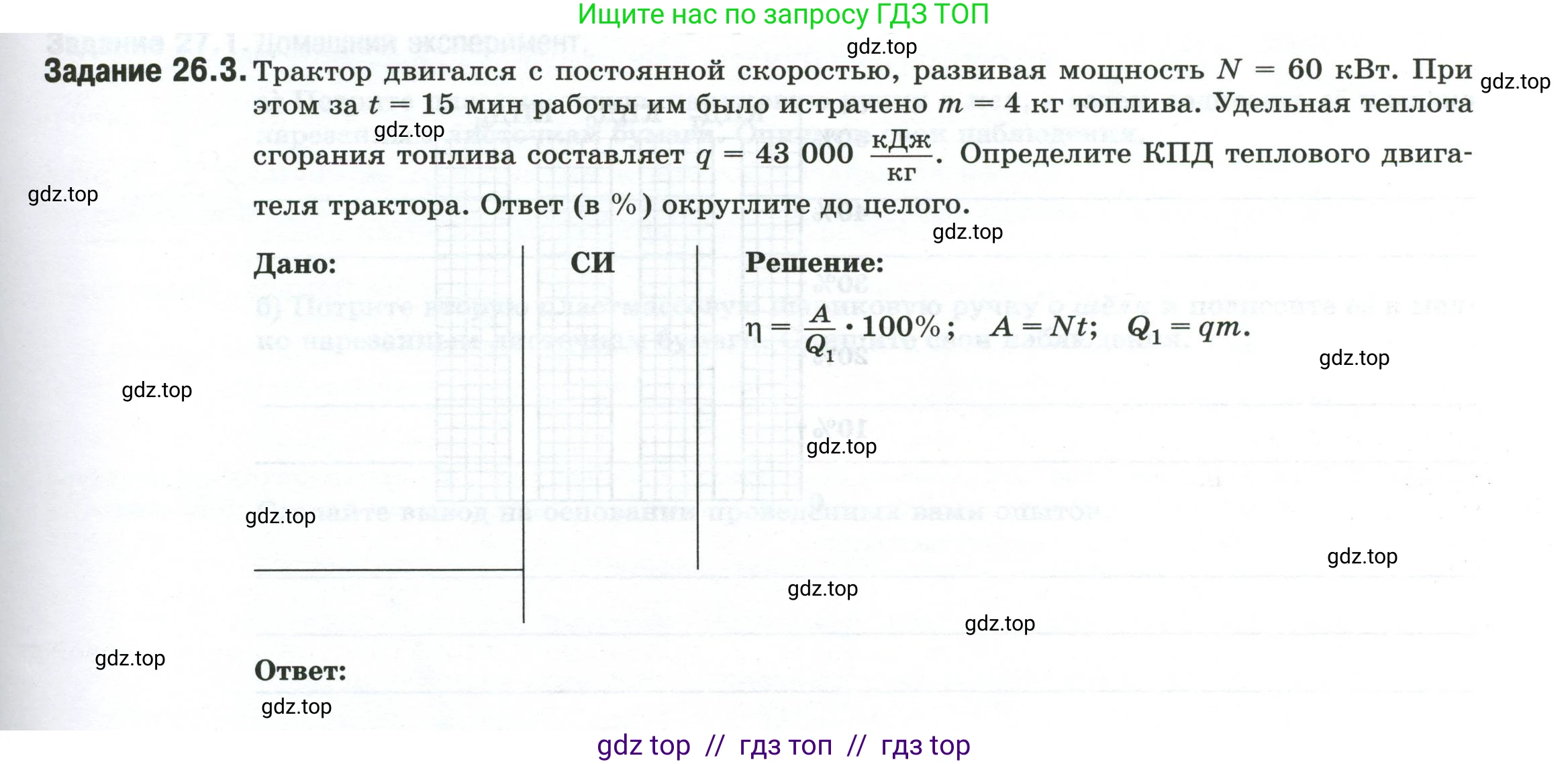 Физика, 8 класс рабочая тетрадь, автор: Ханнанова Татьяна Андреевна, издательство Просвещение, Москва, 2022, белого цвета, страница 59, номер 26.3, Условие