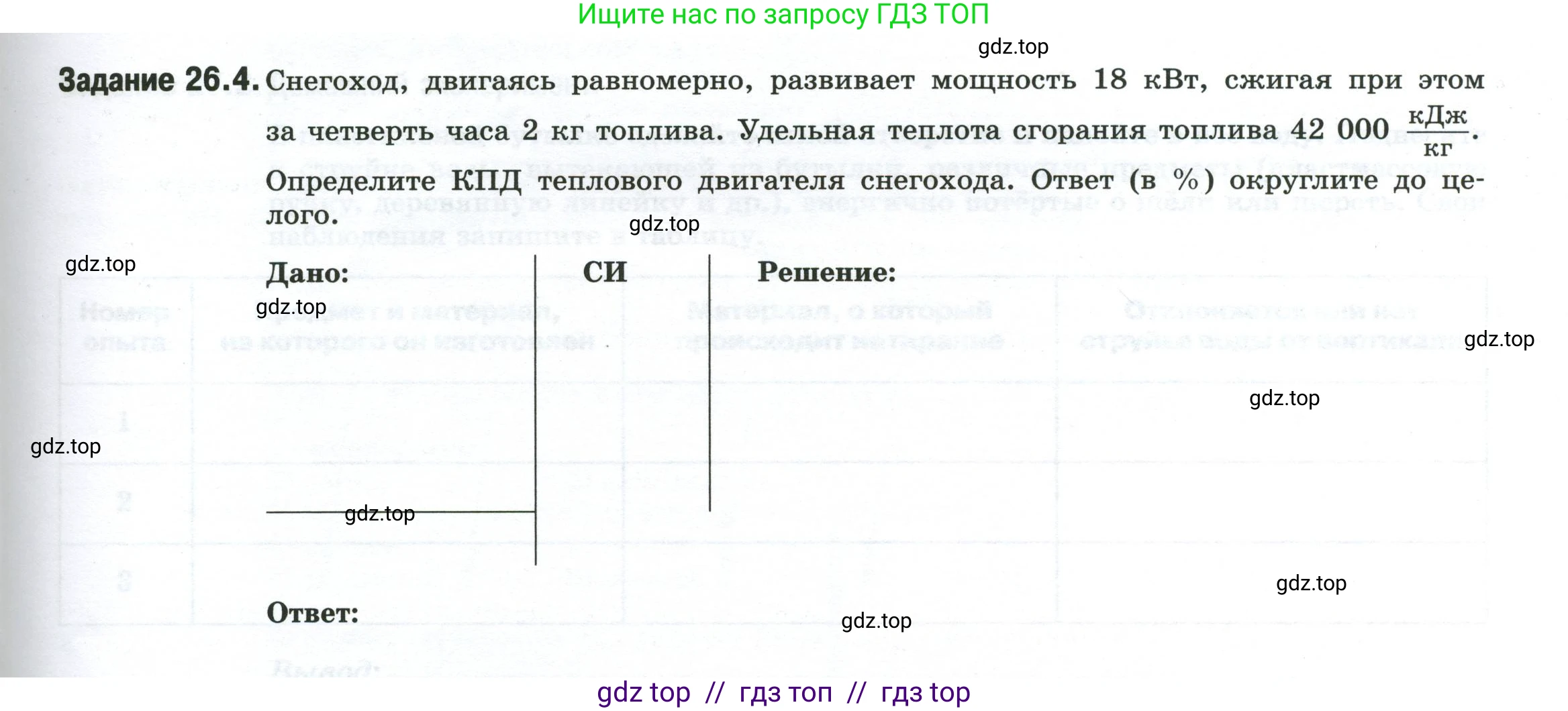 Физика, 8 класс рабочая тетрадь, автор: Ханнанова Татьяна Андреевна, издательство Просвещение, Москва, 2022, белого цвета, страница 59, номер 26.4, Условие