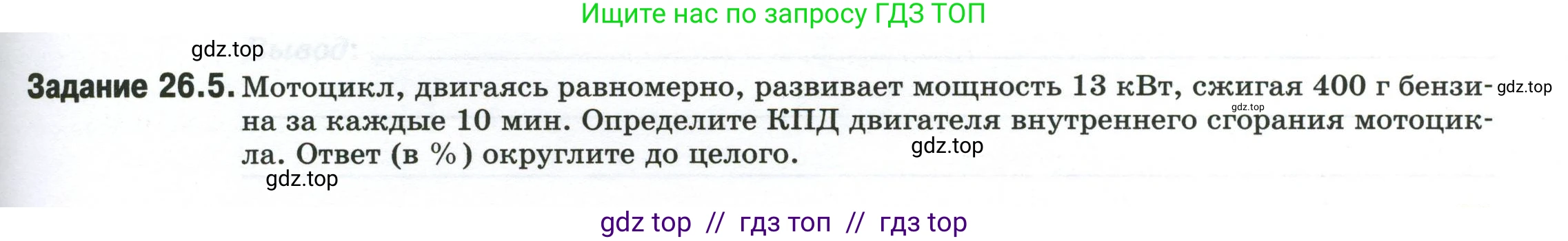 Физика, 8 класс рабочая тетрадь, автор: Ханнанова Татьяна Андреевна, издательство Просвещение, Москва, 2022, белого цвета, страница 59, номер 26.5, Условие