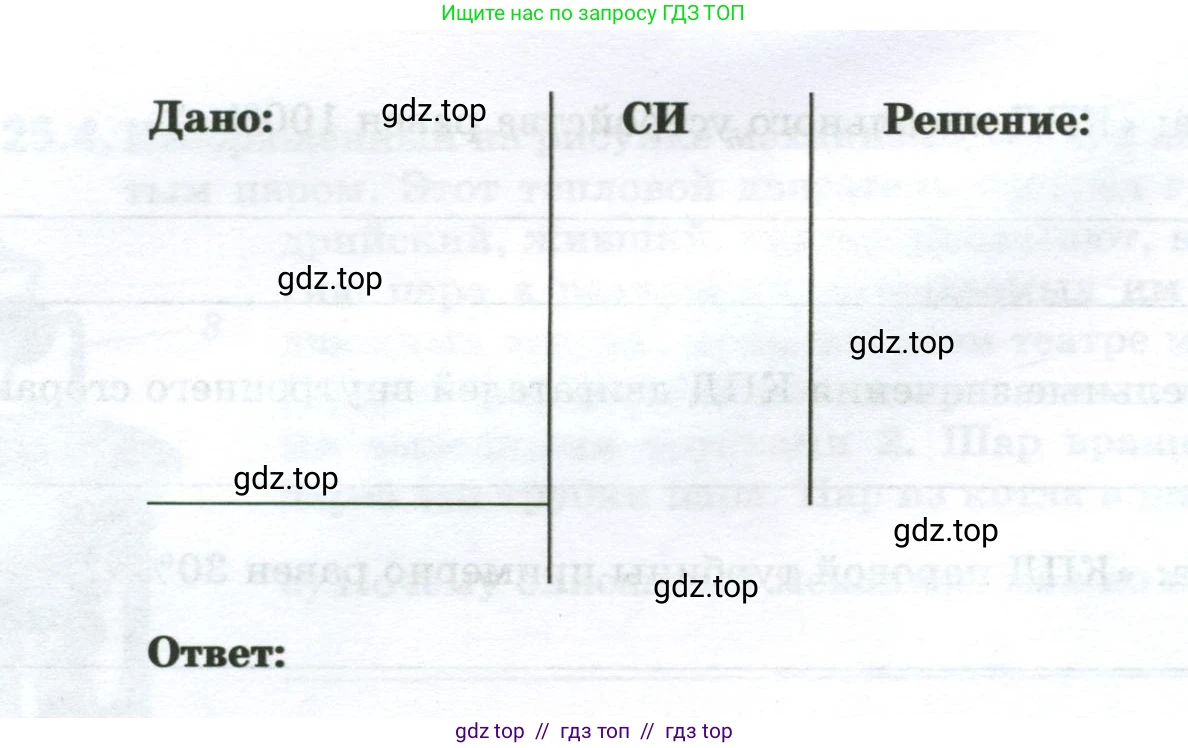 Физика, 8 класс рабочая тетрадь, автор: Ханнанова Татьяна Андреевна, издательство Просвещение, Москва, 2022, белого цвета, страница 59, номер 26.5, Условие (продолжение 2)