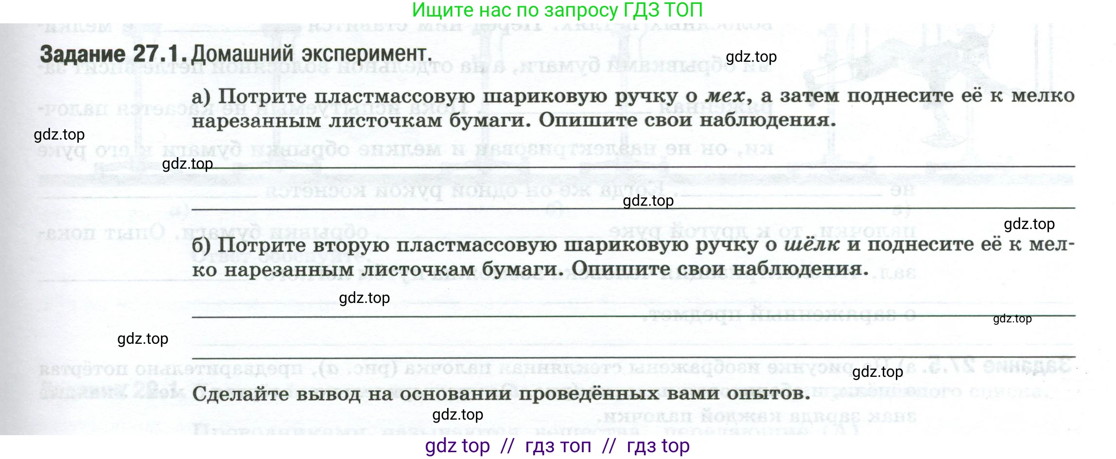Физика, 8 класс рабочая тетрадь, автор: Ханнанова Татьяна Андреевна, издательство Просвещение, Москва, 2022, белого цвета, страница 61, номер 27.1, Условие