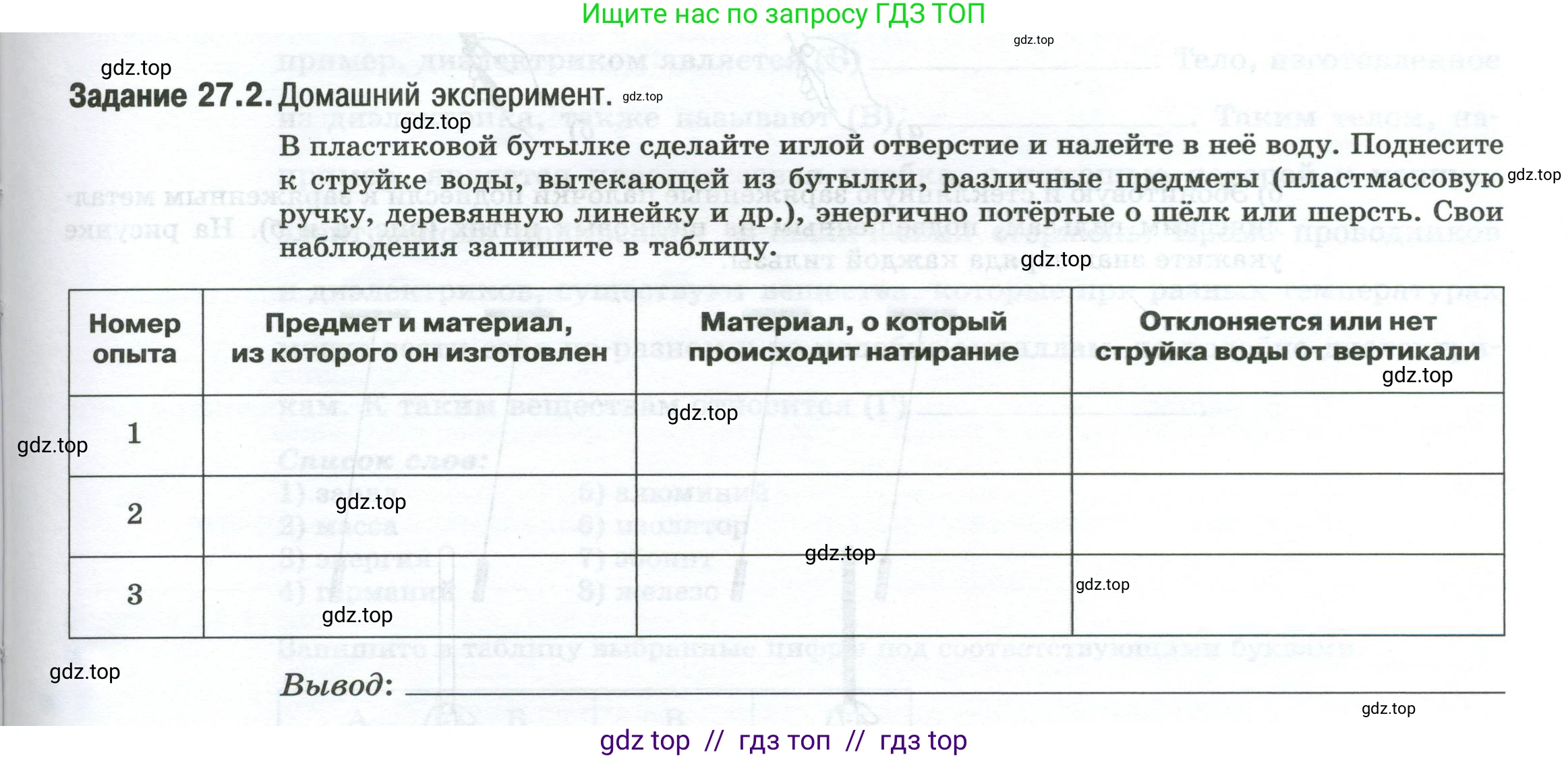 Физика, 8 класс рабочая тетрадь, автор: Ханнанова Татьяна Андреевна, издательство Просвещение, Москва, 2022, белого цвета, страница 61, номер 27.2, Условие