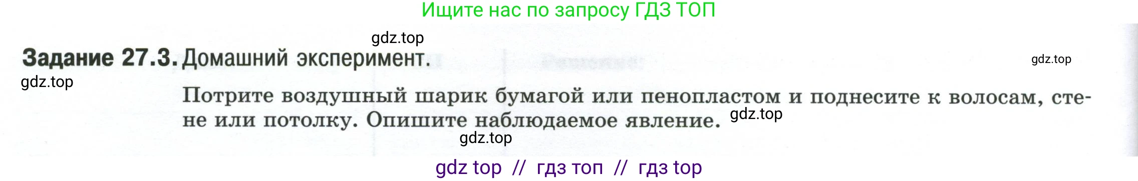 Физика, 8 класс рабочая тетрадь, автор: Ханнанова Татьяна Андреевна, издательство Просвещение, Москва, 2022, белого цвета, страница 62, номер 27.3, Условие