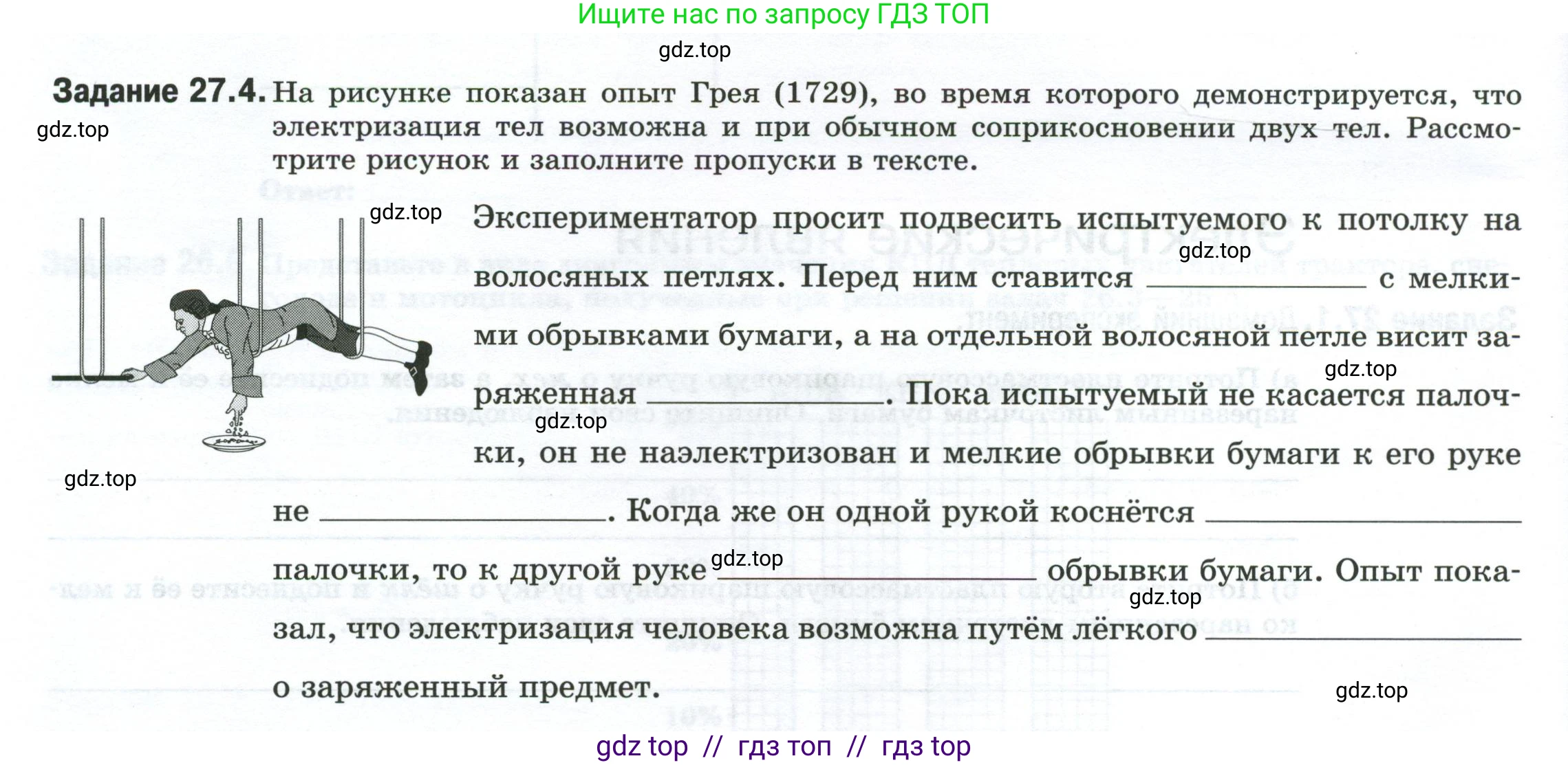 Физика, 8 класс рабочая тетрадь, автор: Ханнанова Татьяна Андреевна, издательство Просвещение, Москва, 2022, белого цвета, страница 62, номер 27.4, Условие