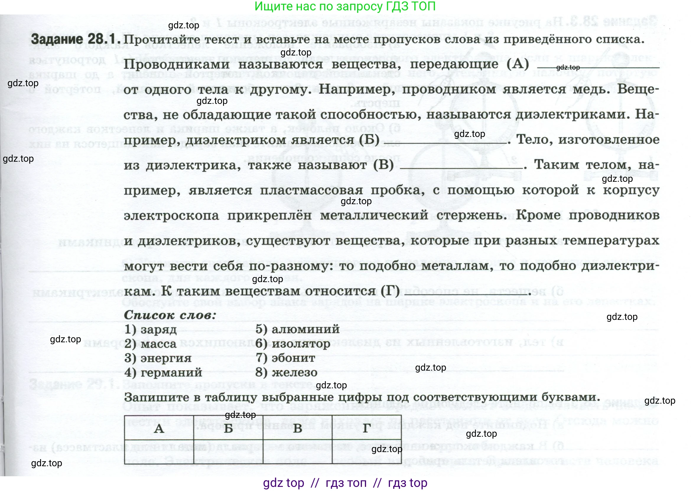 Физика, 8 класс рабочая тетрадь, автор: Ханнанова Татьяна Андреевна, издательство Просвещение, Москва, 2022, белого цвета, страница 63, номер 28.1, Условие