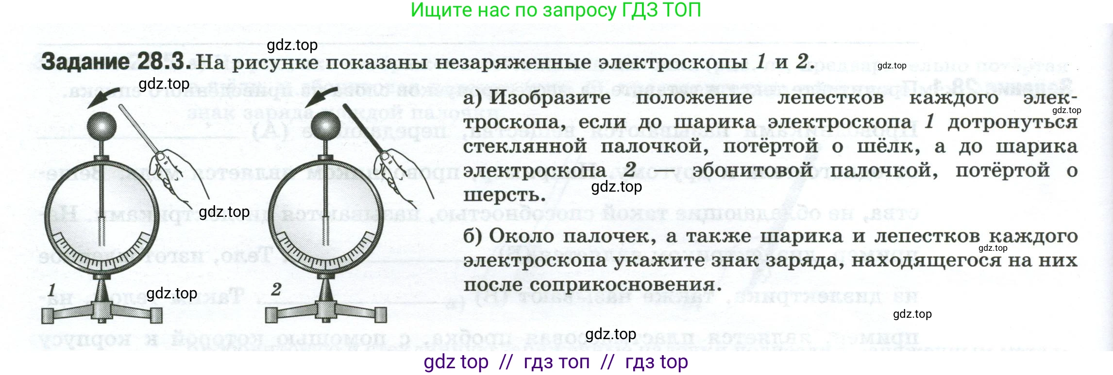 Физика, 8 класс рабочая тетрадь, автор: Ханнанова Татьяна Андреевна, издательство Просвещение, Москва, 2022, белого цвета, страница 64, номер 28.3, Условие