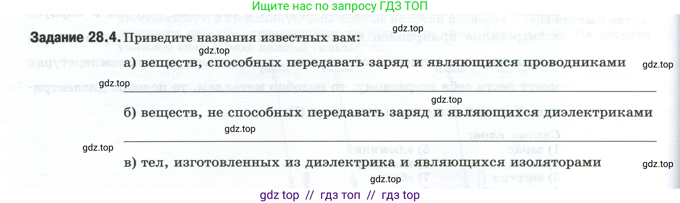 Физика, 8 класс рабочая тетрадь, автор: Ханнанова Татьяна Андреевна, издательство Просвещение, Москва, 2022, белого цвета, страница 64, номер 28.4, Условие