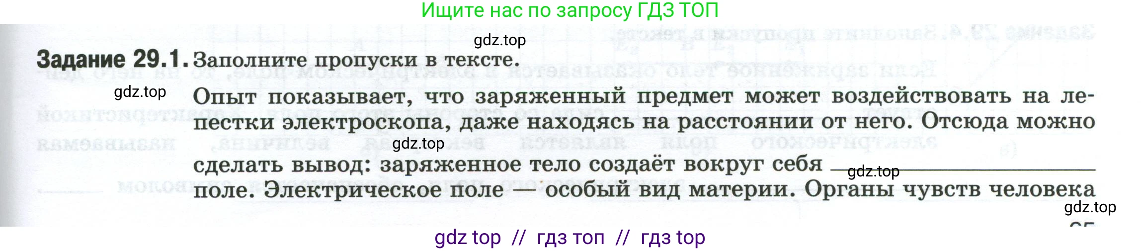 Физика, 8 класс рабочая тетрадь, автор: Ханнанова Татьяна Андреевна, издательство Просвещение, Москва, 2022, белого цвета, страница 65, номер 29.1, Условие