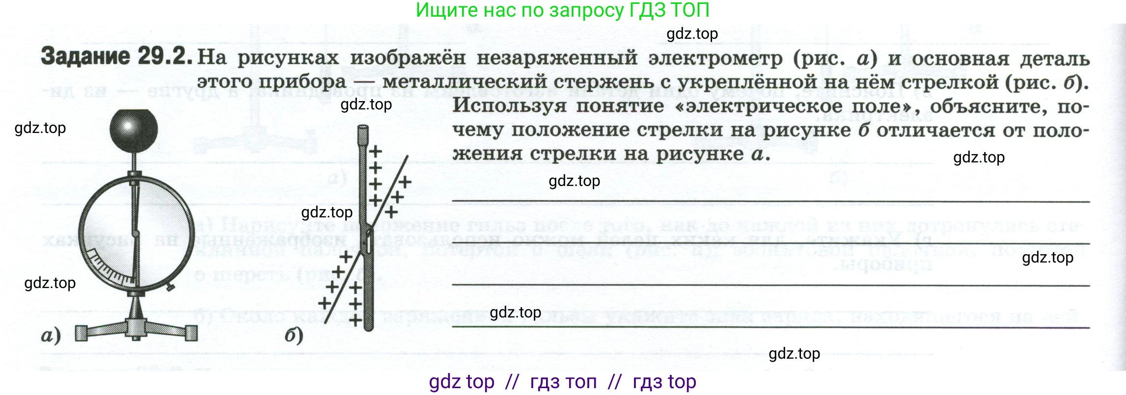 Физика, 8 класс рабочая тетрадь, автор: Ханнанова Татьяна Андреевна, издательство Просвещение, Москва, 2022, белого цвета, страница 66, номер 29.2, Условие