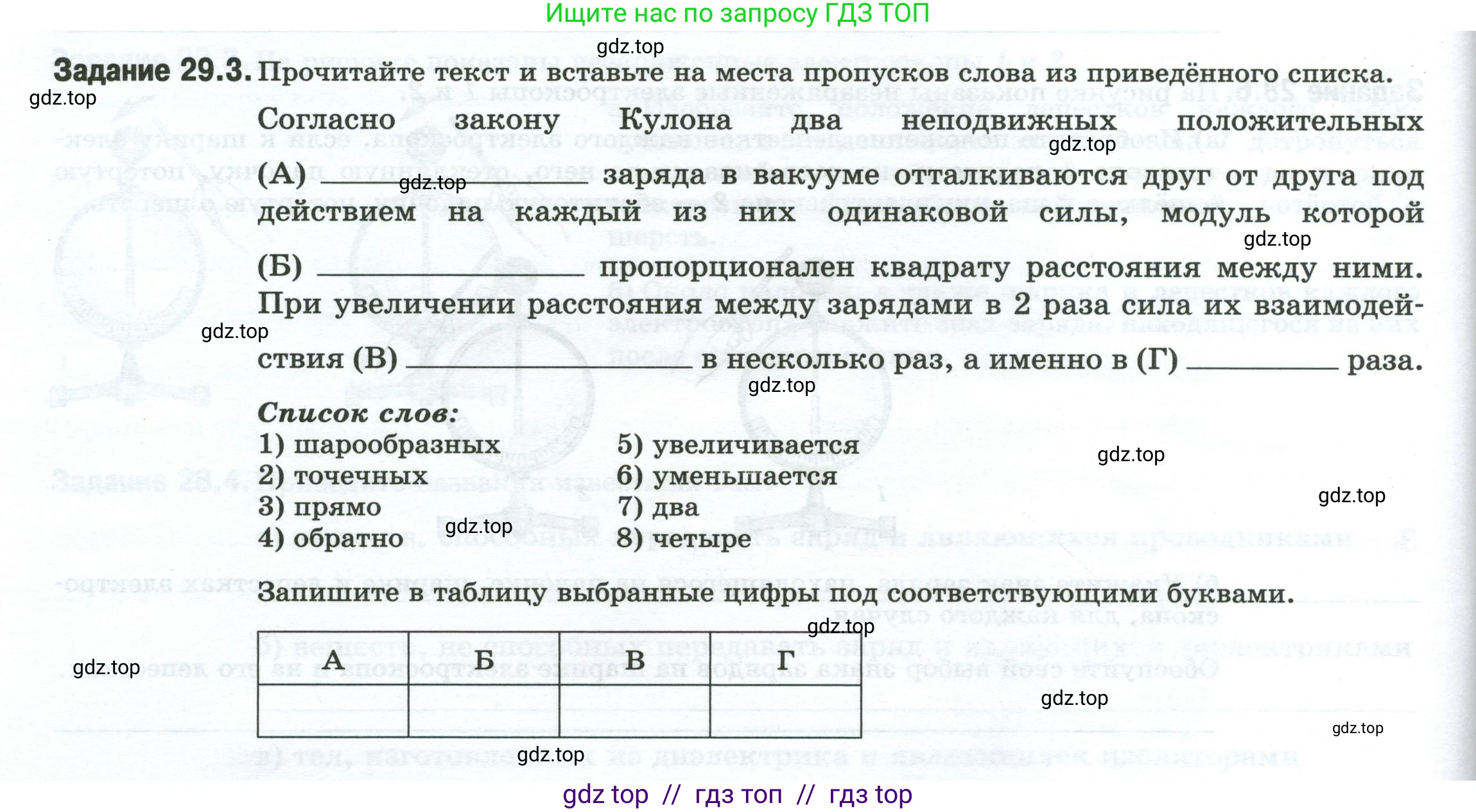 Физика, 8 класс рабочая тетрадь, автор: Ханнанова Татьяна Андреевна, издательство Просвещение, Москва, 2022, белого цвета, страница 66, номер 29.3, Условие