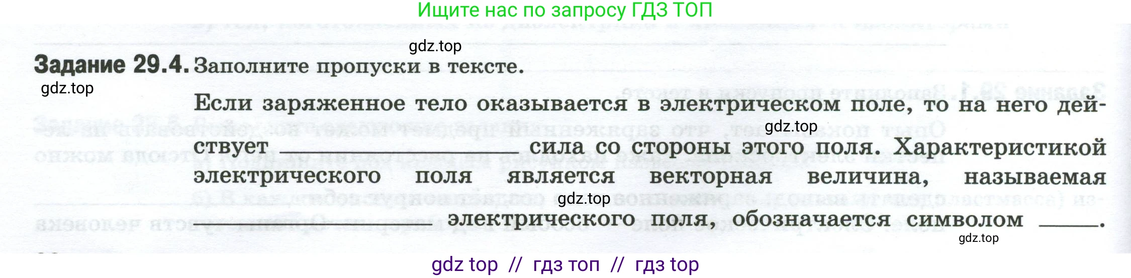 Физика, 8 класс рабочая тетрадь, автор: Ханнанова Татьяна Андреевна, издательство Просвещение, Москва, 2022, белого цвета, страница 66, номер 29.4, Условие