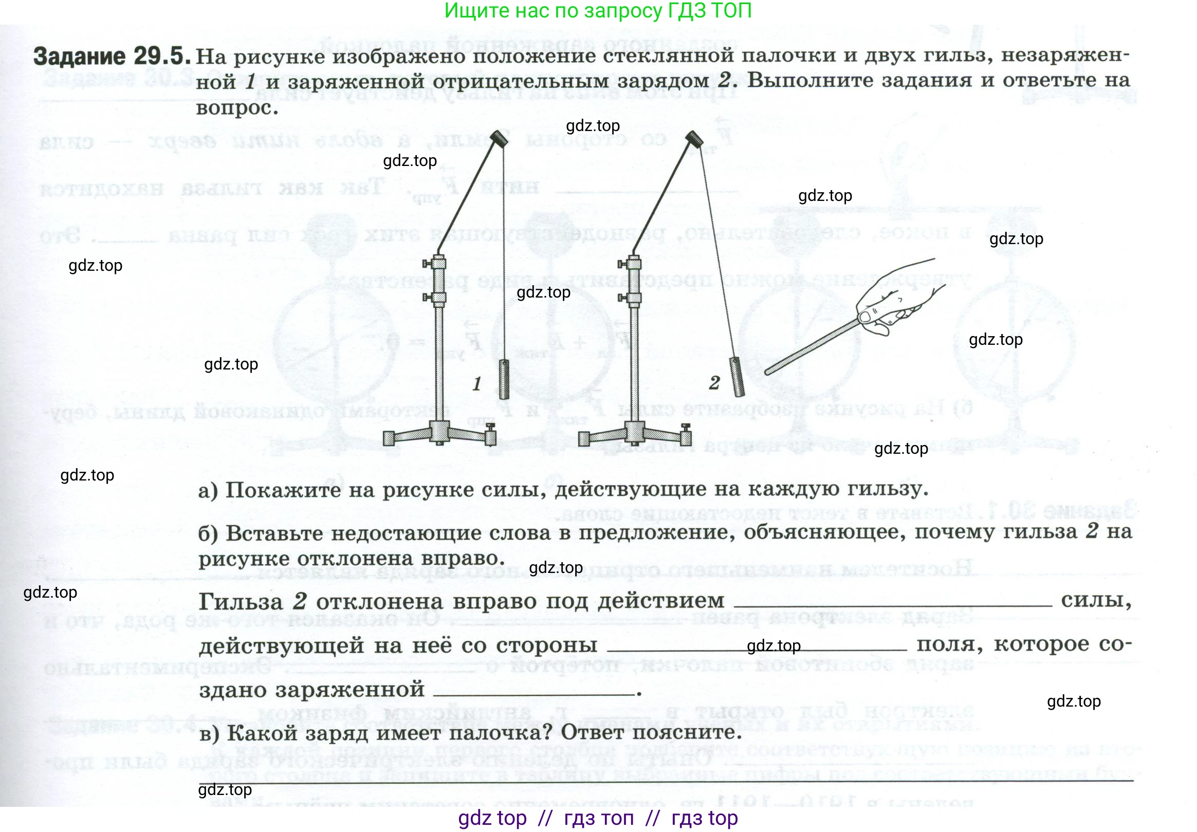 Физика, 8 класс рабочая тетрадь, автор: Ханнанова Татьяна Андреевна, издательство Просвещение, Москва, 2022, белого цвета, страница 67, номер 29.5, Условие