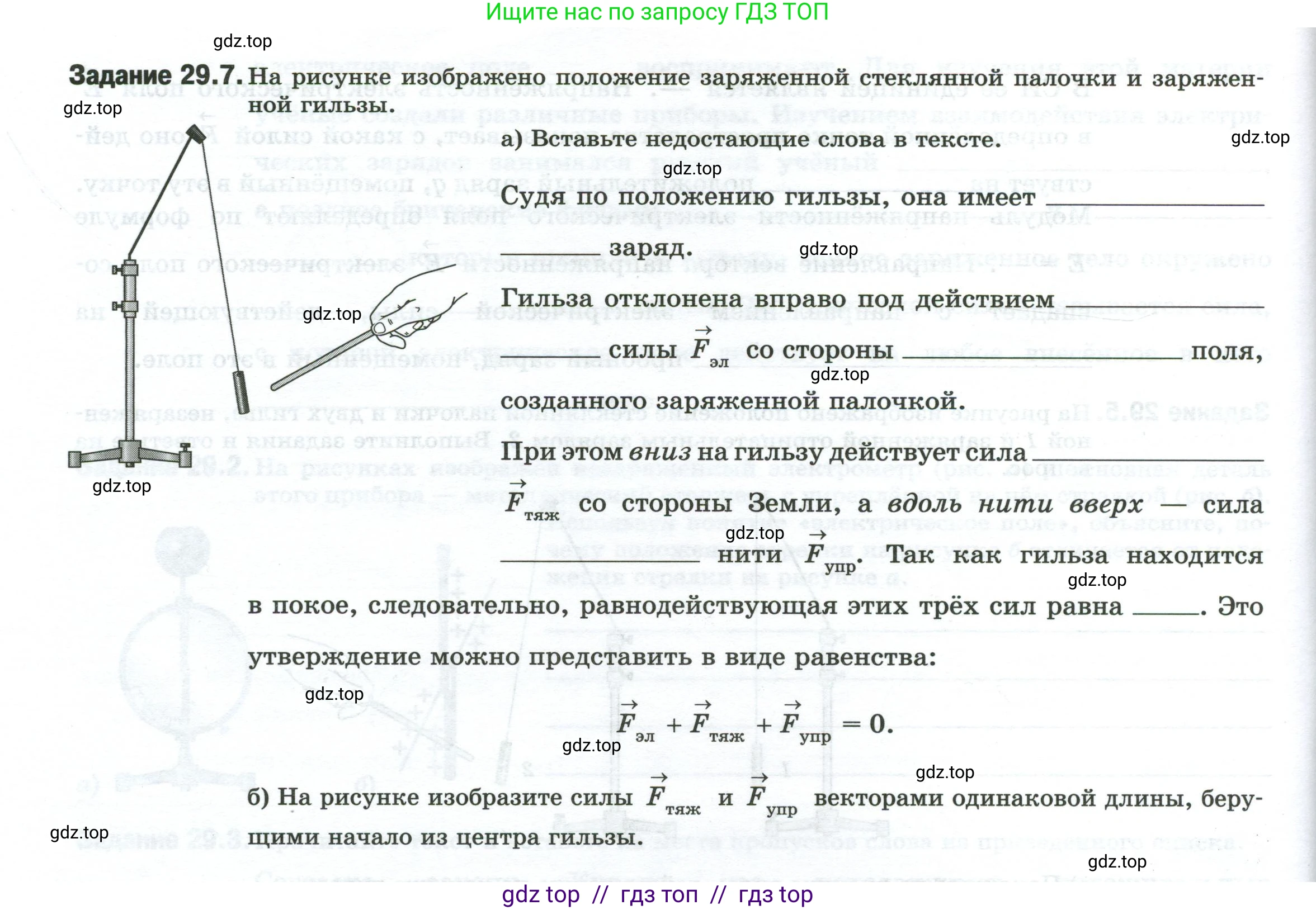Физика, 8 класс рабочая тетрадь, автор: Ханнанова Татьяна Андреевна, издательство Просвещение, Москва, 2022, белого цвета, страница 68, номер 29.7, Условие