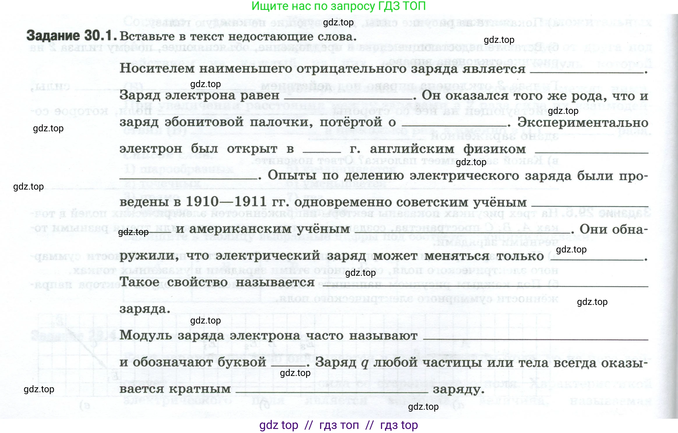Физика, 8 класс рабочая тетрадь, автор: Ханнанова Татьяна Андреевна, издательство Просвещение, Москва, 2022, белого цвета, страница 68, номер 30.1, Условие