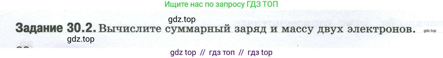 Физика, 8 класс рабочая тетрадь, автор: Ханнанова Татьяна Андреевна, издательство Просвещение, Москва, 2022, белого цвета, страница 68, номер 30.2, Условие