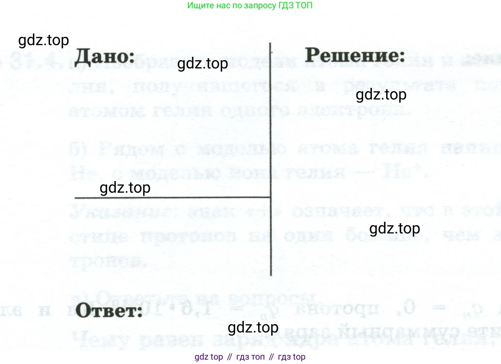Физика, 8 класс рабочая тетрадь, автор: Ханнанова Татьяна Андреевна, издательство Просвещение, Москва, 2022, белого цвета, страница 68, номер 30.2, Условие (продолжение 2)