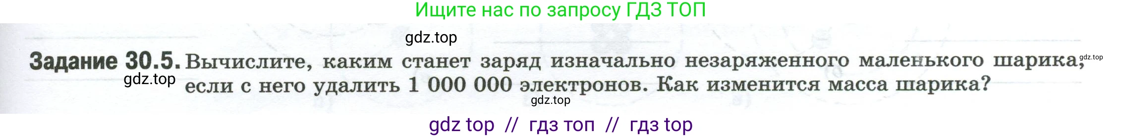 Физика, 8 класс рабочая тетрадь, автор: Ханнанова Татьяна Андреевна, издательство Просвещение, Москва, 2022, белого цвета, страница 69, номер 30.5, Условие