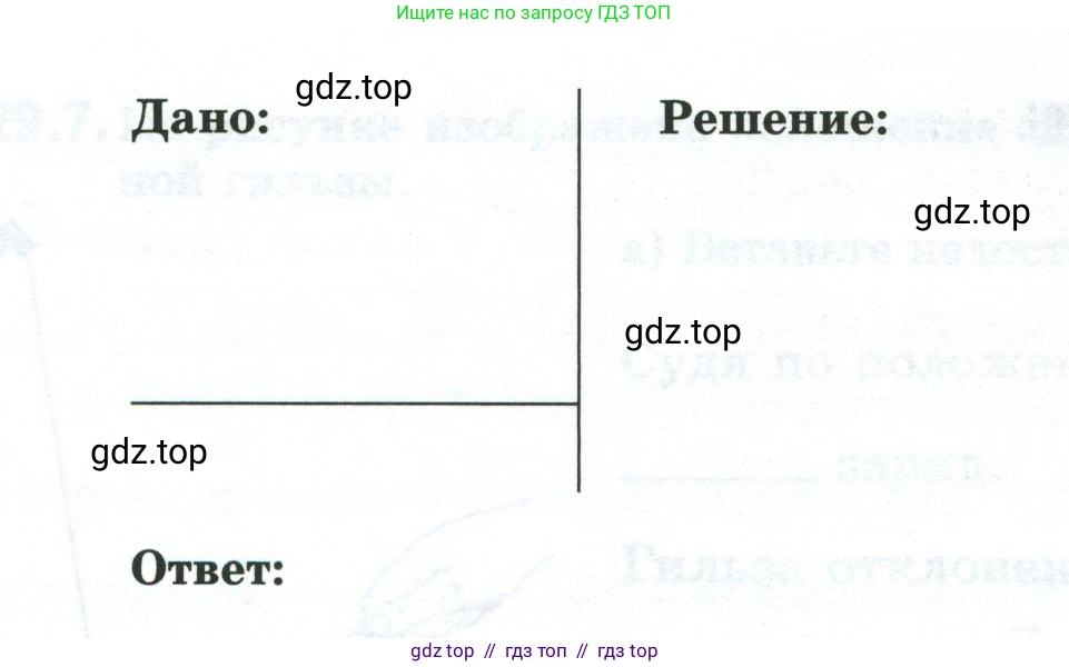 Физика, 8 класс рабочая тетрадь, автор: Ханнанова Татьяна Андреевна, издательство Просвещение, Москва, 2022, белого цвета, страница 69, номер 30.5, Условие (продолжение 2)