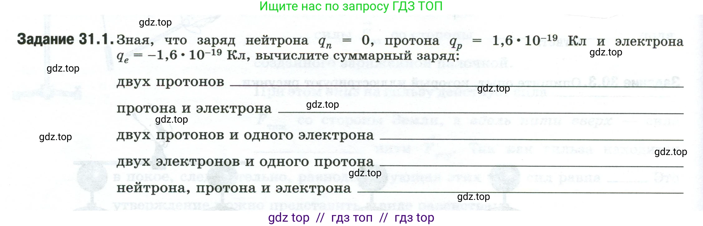 Физика, 8 класс рабочая тетрадь, автор: Ханнанова Татьяна Андреевна, издательство Просвещение, Москва, 2022, белого цвета, страница 70, номер 31.1, Условие