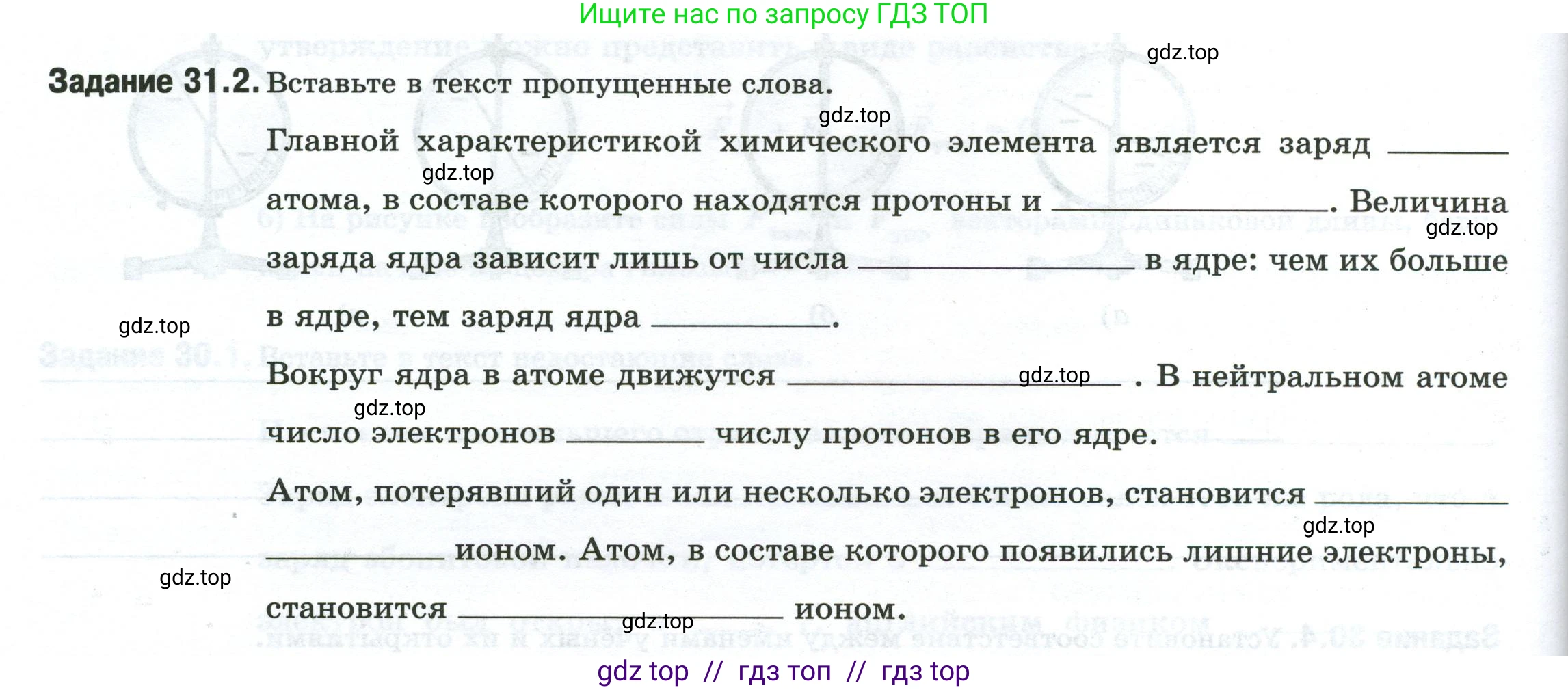 Физика, 8 класс рабочая тетрадь, автор: Ханнанова Татьяна Андреевна, издательство Просвещение, Москва, 2022, белого цвета, страница 70, номер 31.2, Условие