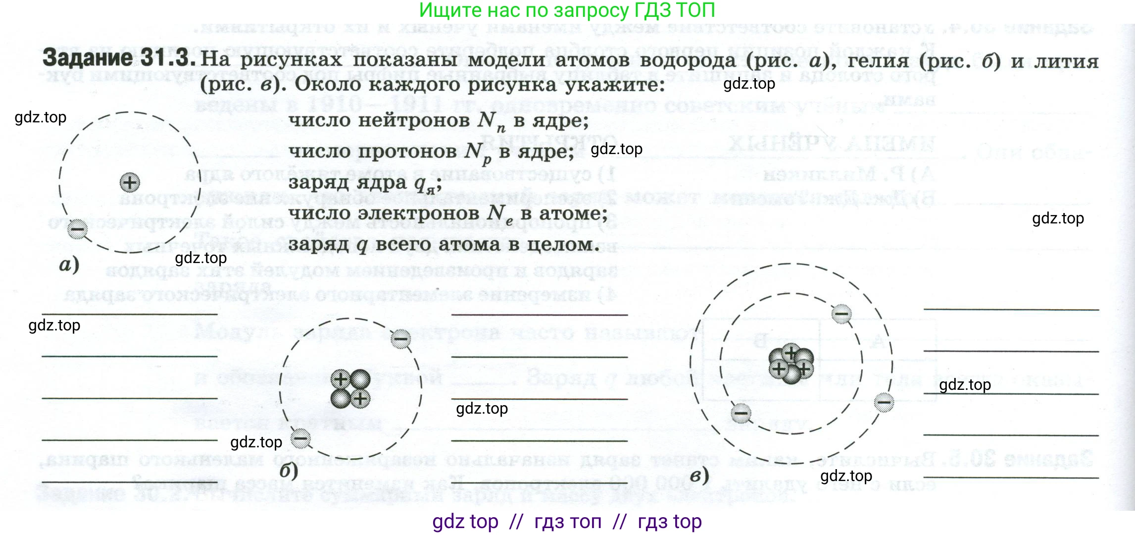 Физика, 8 класс рабочая тетрадь, автор: Ханнанова Татьяна Андреевна, издательство Просвещение, Москва, 2022, белого цвета, страница 70, номер 31.3, Условие