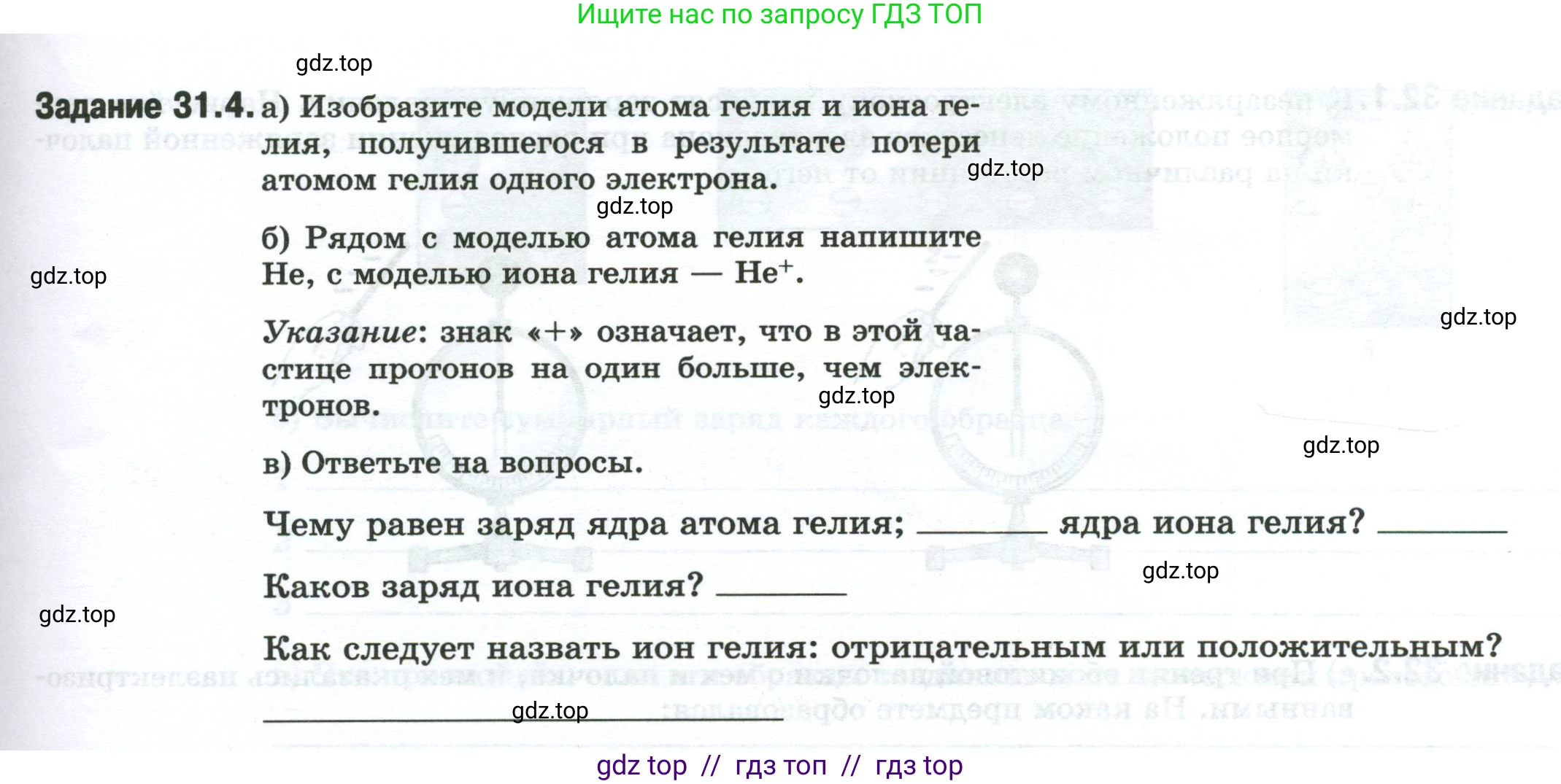 Физика, 8 класс рабочая тетрадь, автор: Ханнанова Татьяна Андреевна, издательство Просвещение, Москва, 2022, белого цвета, страница 71, номер 31.4, Условие