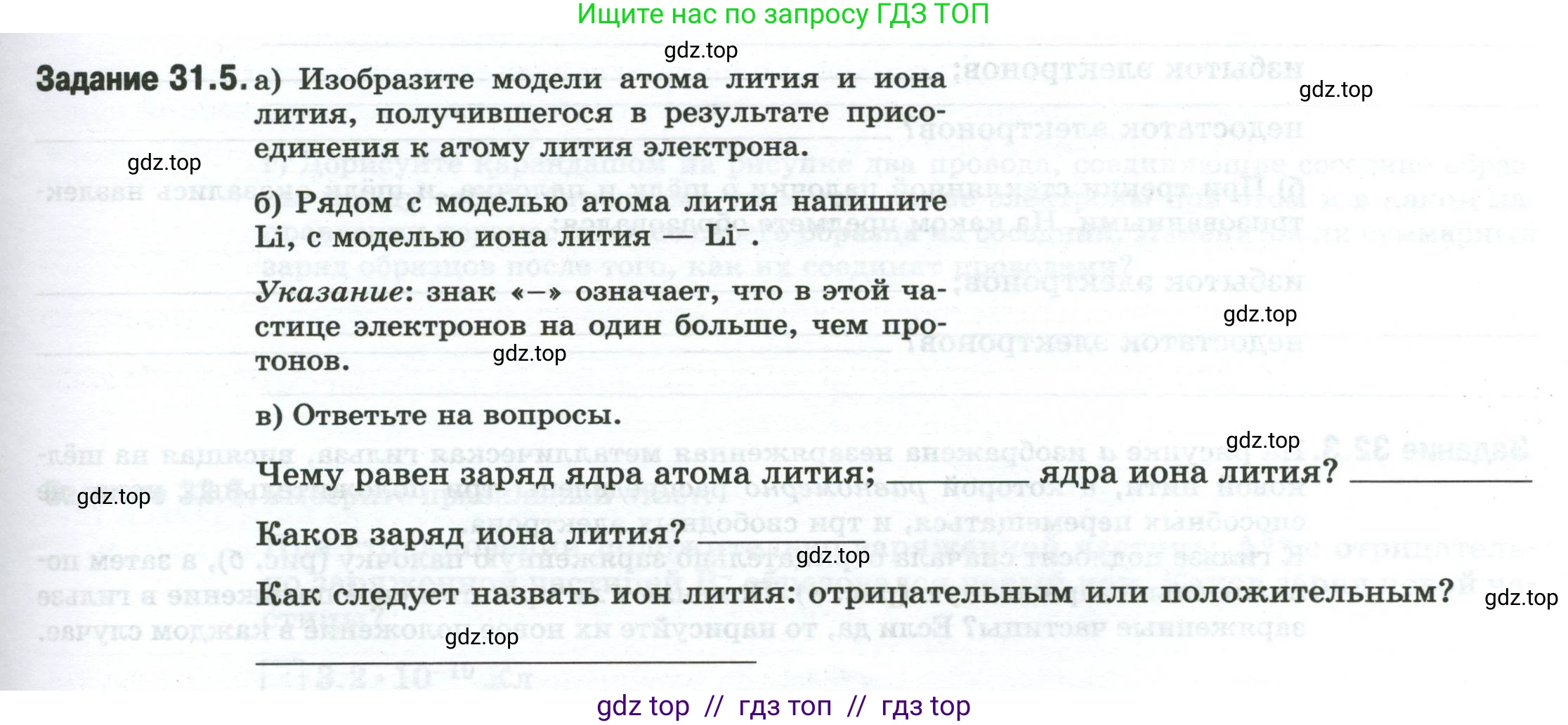 Физика, 8 класс рабочая тетрадь, автор: Ханнанова Татьяна Андреевна, издательство Просвещение, Москва, 2022, белого цвета, страница 71, номер 31.5, Условие