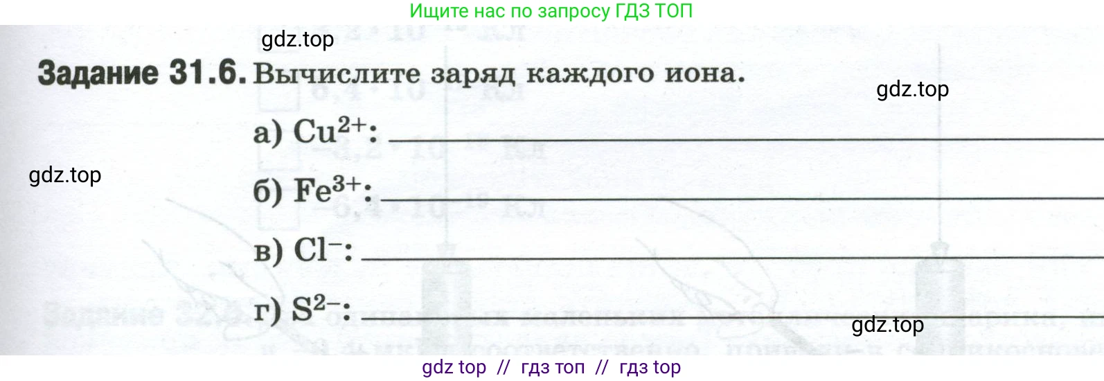 Физика, 8 класс рабочая тетрадь, автор: Ханнанова Татьяна Андреевна, издательство Просвещение, Москва, 2022, белого цвета, страница 71, номер 31.6, Условие