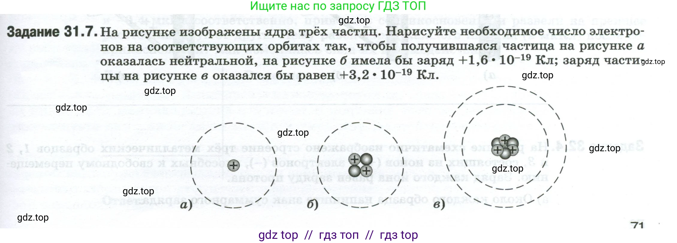 Физика, 8 класс рабочая тетрадь, автор: Ханнанова Татьяна Андреевна, издательство Просвещение, Москва, 2022, белого цвета, страница 71, номер 31.7, Условие