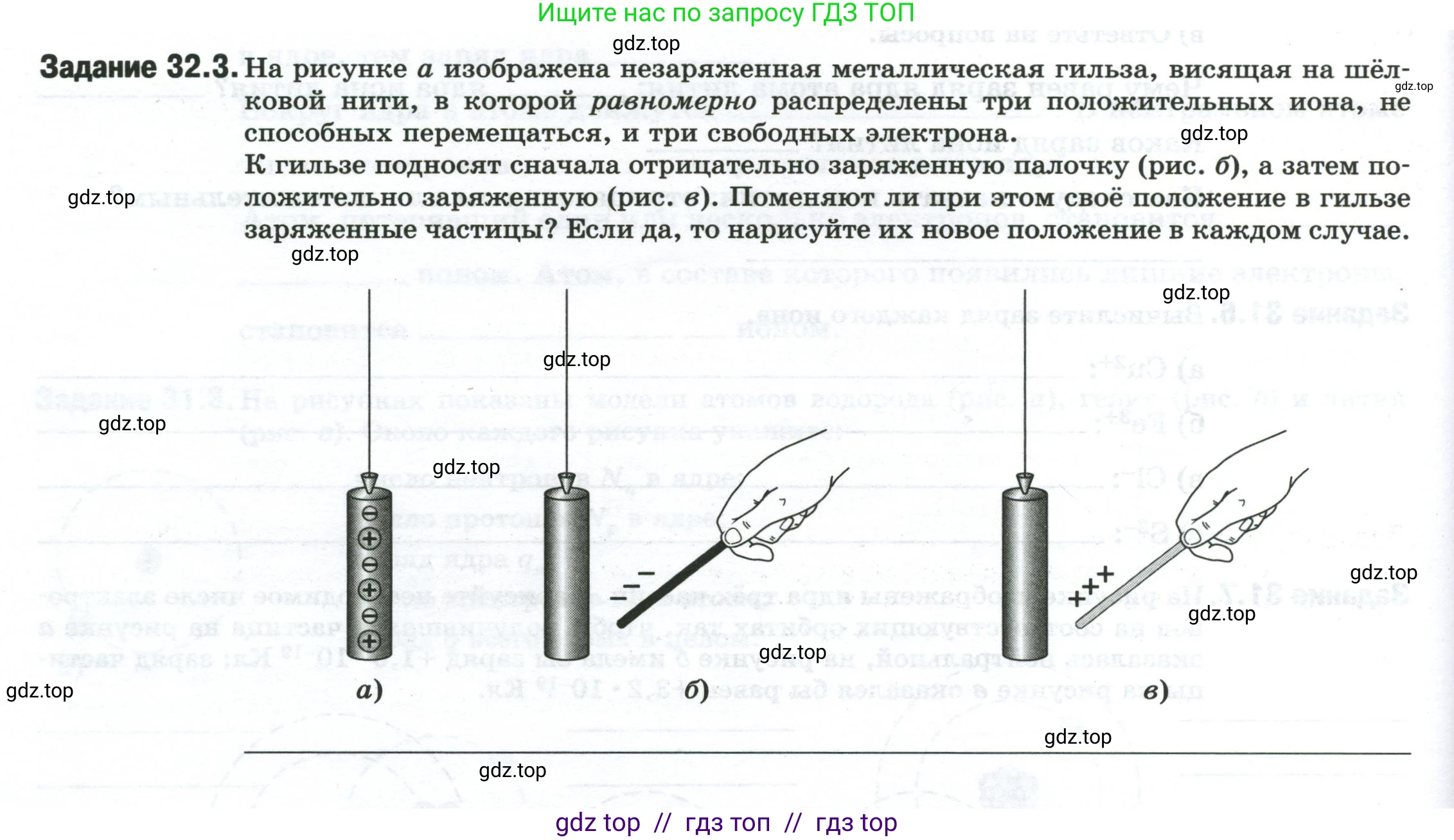 Физика, 8 класс рабочая тетрадь, автор: Ханнанова Татьяна Андреевна, издательство Просвещение, Москва, 2022, белого цвета, страница 72, номер 32.3, Условие