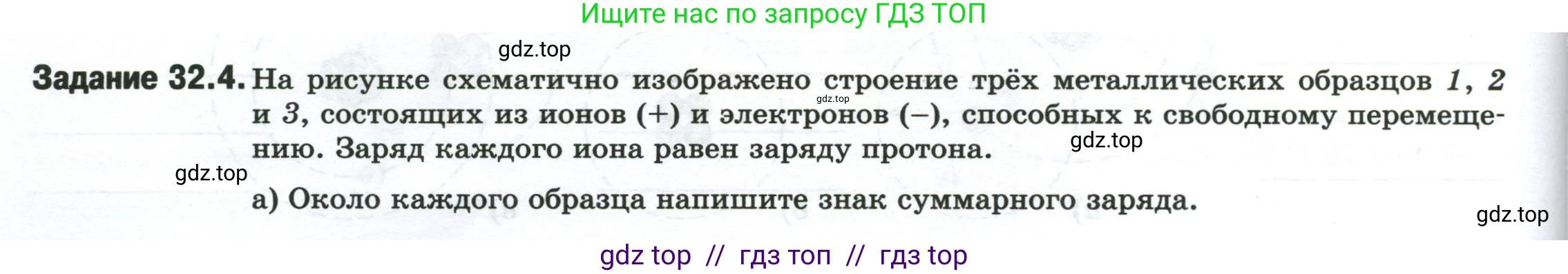 Физика, 8 класс рабочая тетрадь, автор: Ханнанова Татьяна Андреевна, издательство Просвещение, Москва, 2022, белого цвета, страница 72, номер 32.4, Условие