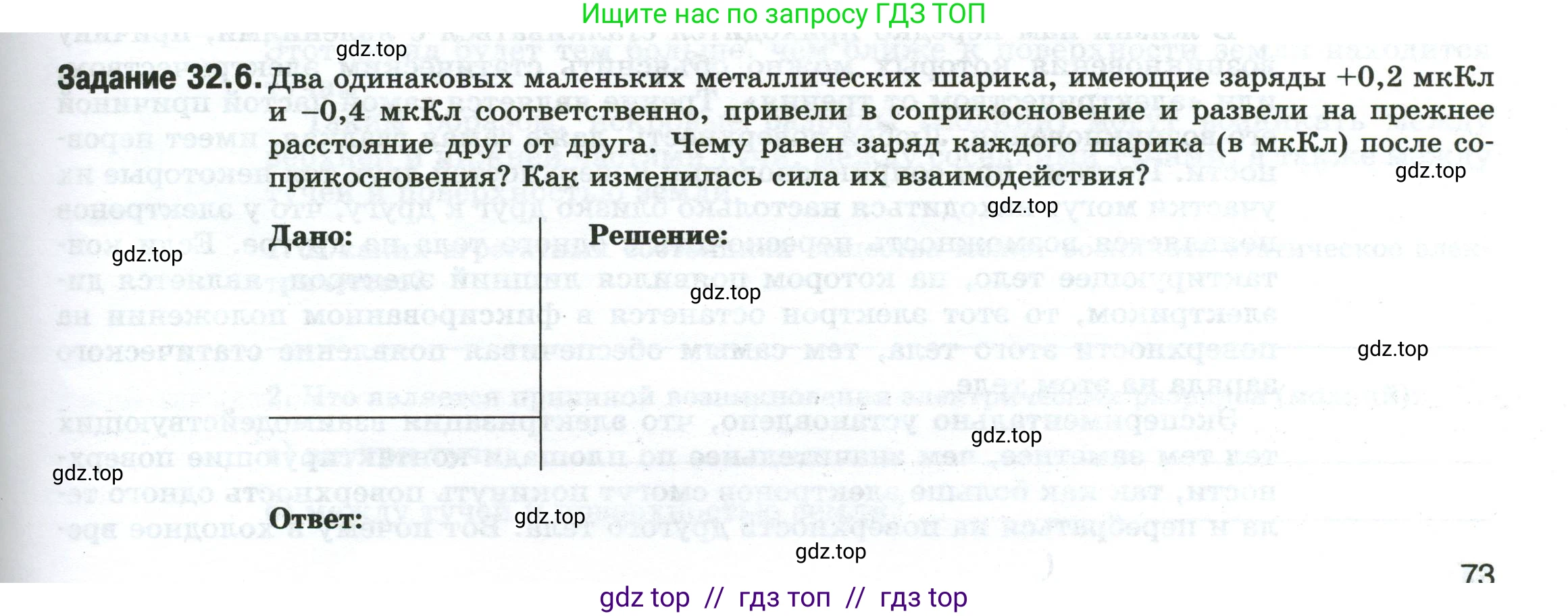 Физика, 8 класс рабочая тетрадь, автор: Ханнанова Татьяна Андреевна, издательство Просвещение, Москва, 2022, белого цвета, страница 73, номер 32.6, Условие