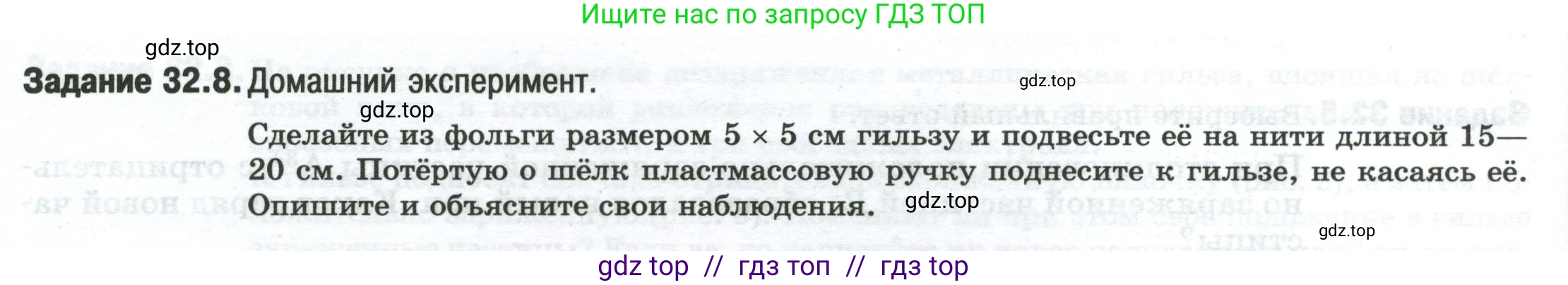 Физика, 8 класс рабочая тетрадь, автор: Ханнанова Татьяна Андреевна, издательство Просвещение, Москва, 2022, белого цвета, страница 74, номер 32.8, Условие