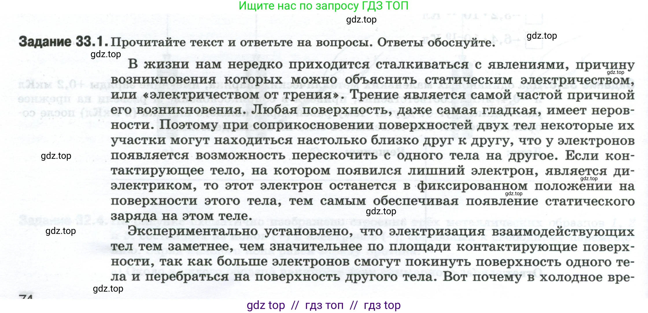 Физика, 8 класс рабочая тетрадь, автор: Ханнанова Татьяна Андреевна, издательство Просвещение, Москва, 2022, белого цвета, страница 74, номер 33.1, Условие