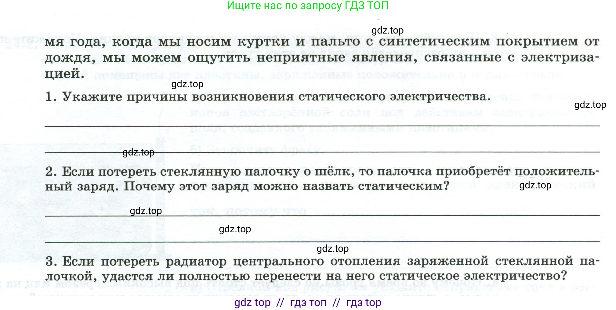 Физика, 8 класс рабочая тетрадь, автор: Ханнанова Татьяна Андреевна, издательство Просвещение, Москва, 2022, белого цвета, страница 74, номер 33.1, Условие (продолжение 2)