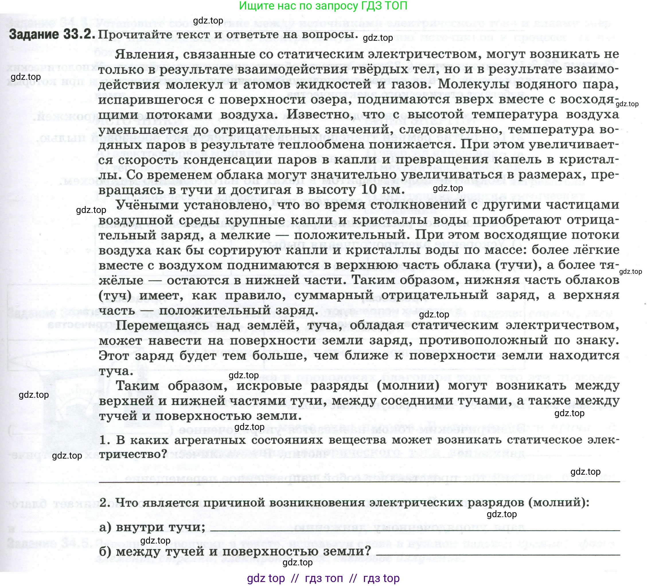 Физика, 8 класс рабочая тетрадь, автор: Ханнанова Татьяна Андреевна, издательство Просвещение, Москва, 2022, белого цвета, страница 75, номер 33.2, Условие