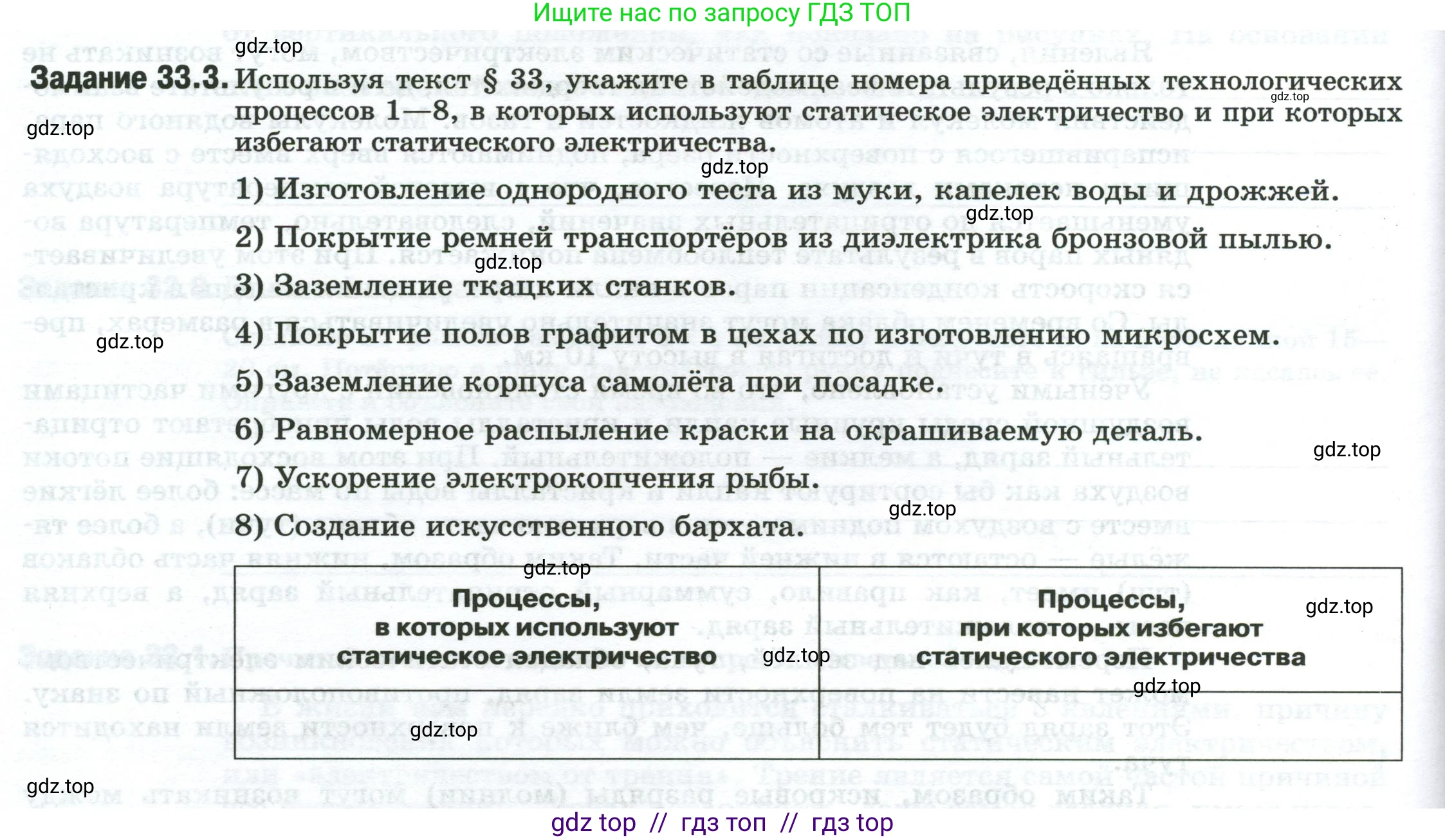 Физика, 8 класс рабочая тетрадь, автор: Ханнанова Татьяна Андреевна, издательство Просвещение, Москва, 2022, белого цвета, страница 76, номер 33.3, Условие