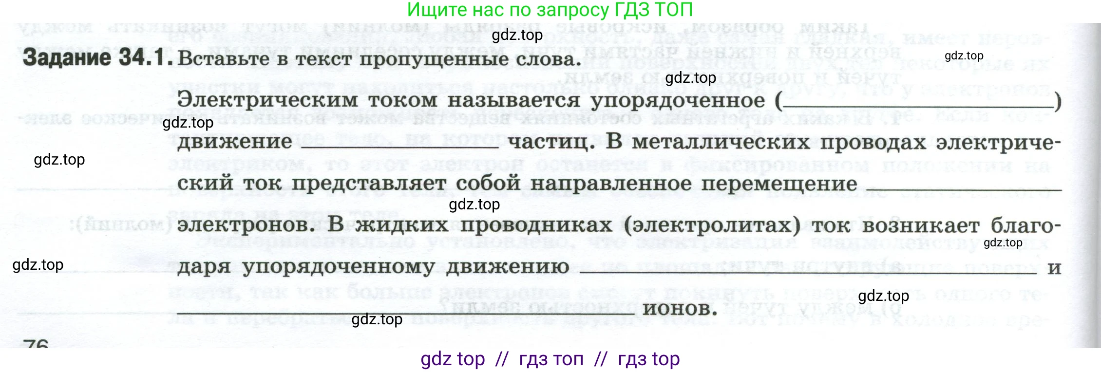 Физика, 8 класс рабочая тетрадь, автор: Ханнанова Татьяна Андреевна, издательство Просвещение, Москва, 2022, белого цвета, страница 76, номер 34.1, Условие