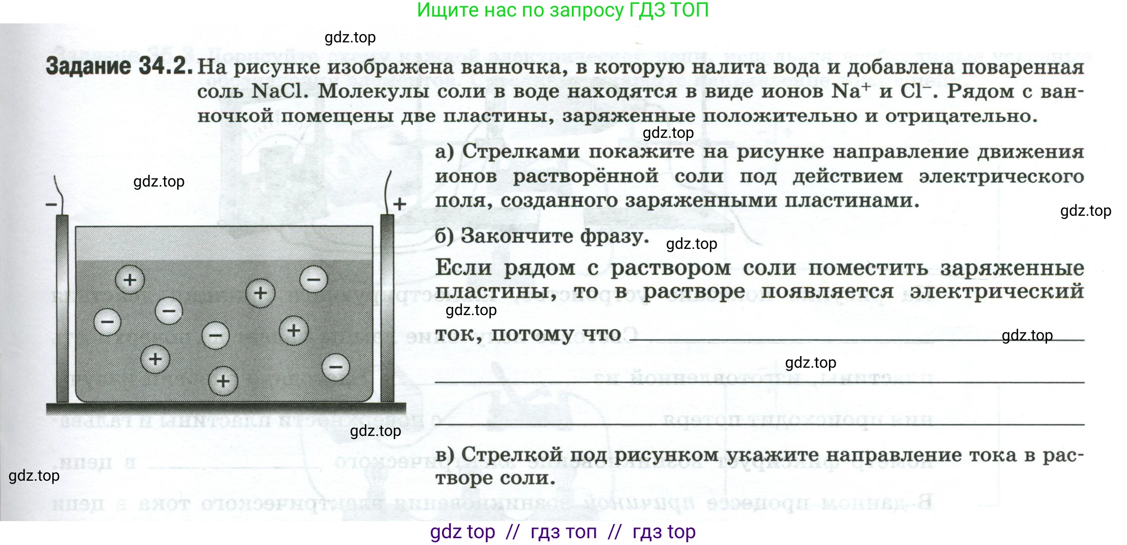Физика, 8 класс рабочая тетрадь, автор: Ханнанова Татьяна Андреевна, издательство Просвещение, Москва, 2022, белого цвета, страница 77, номер 34.2, Условие
