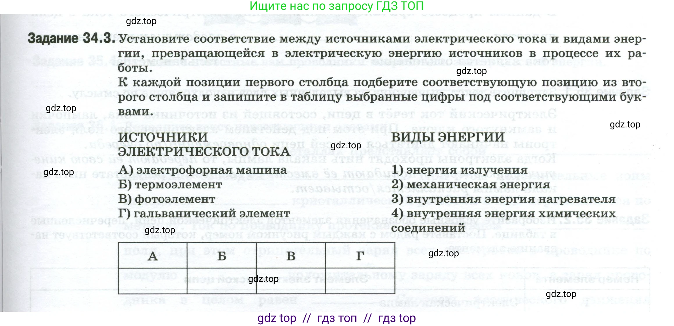 Физика, 8 класс рабочая тетрадь, автор: Ханнанова Татьяна Андреевна, издательство Просвещение, Москва, 2022, белого цвета, страница 77, номер 34.3, Условие