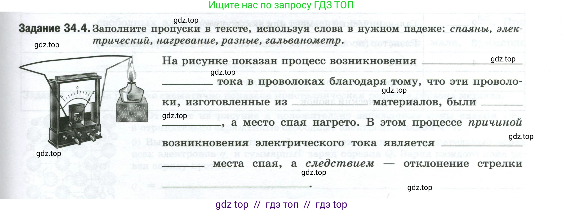 Физика, 8 класс рабочая тетрадь, автор: Ханнанова Татьяна Андреевна, издательство Просвещение, Москва, 2022, белого цвета, страница 77, номер 34.4, Условие